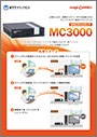 MC3000パンフレット
