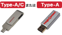 USB型