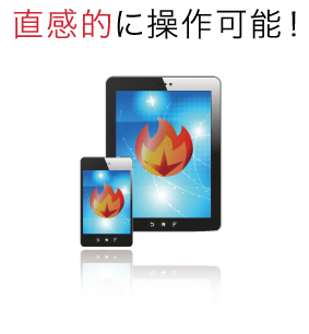仮想マウスで、直感的に操作可能!