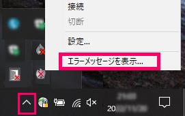 隠れたクライアントを表示しエラーメッセージを表示を選択