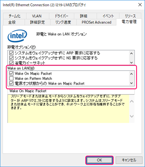 Windows PCのWOL機能を有効にする方法を知りたい。｜よくあるご質問