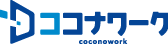 ココナワーク サポートサイト