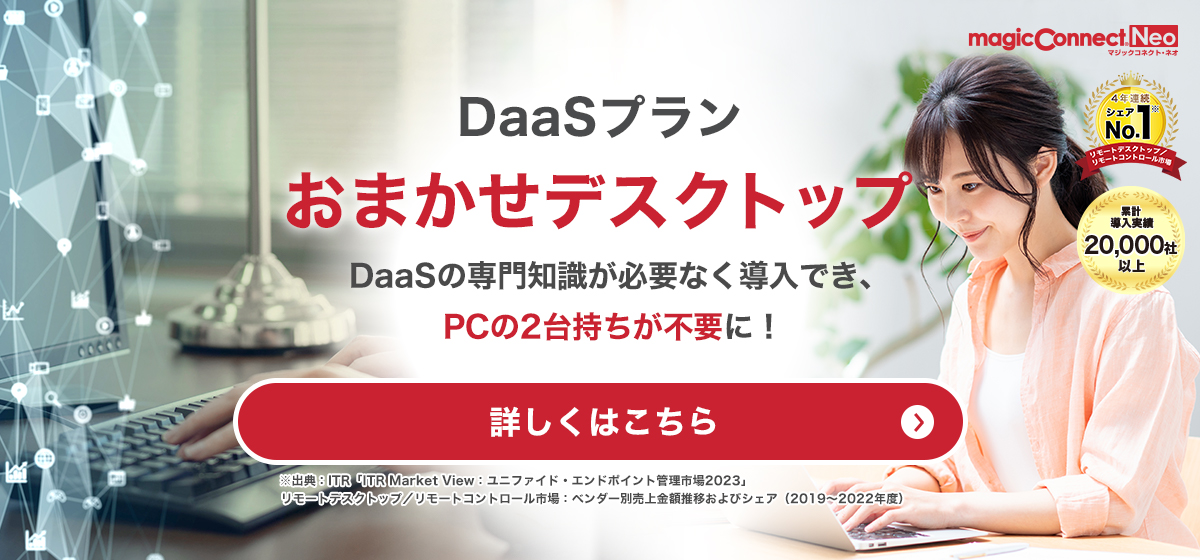 業務効率化やいざというときの対策に