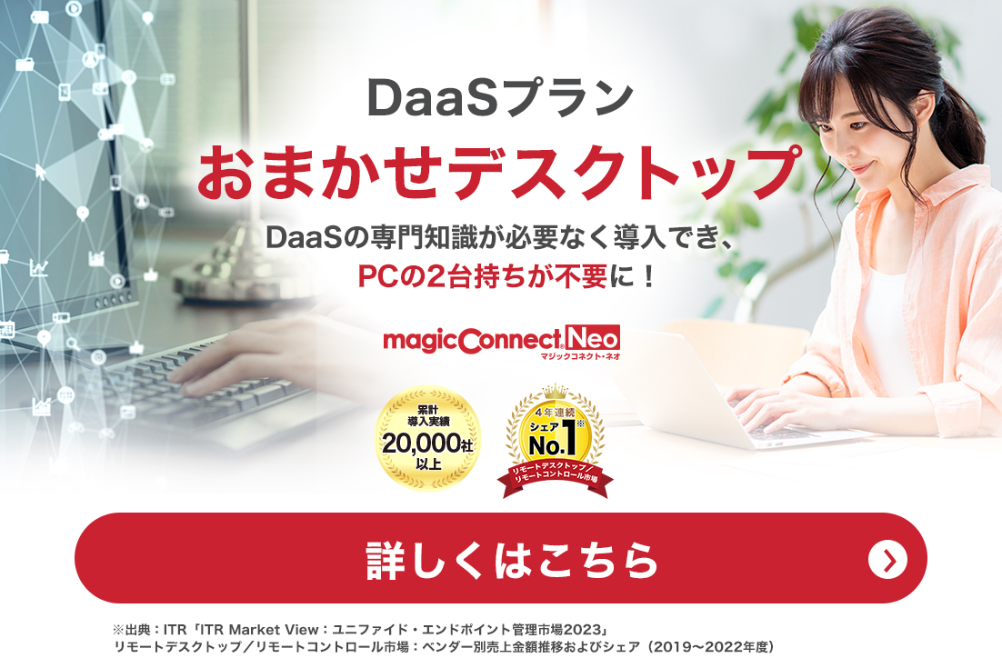 業務効率化やいざというときの対策に