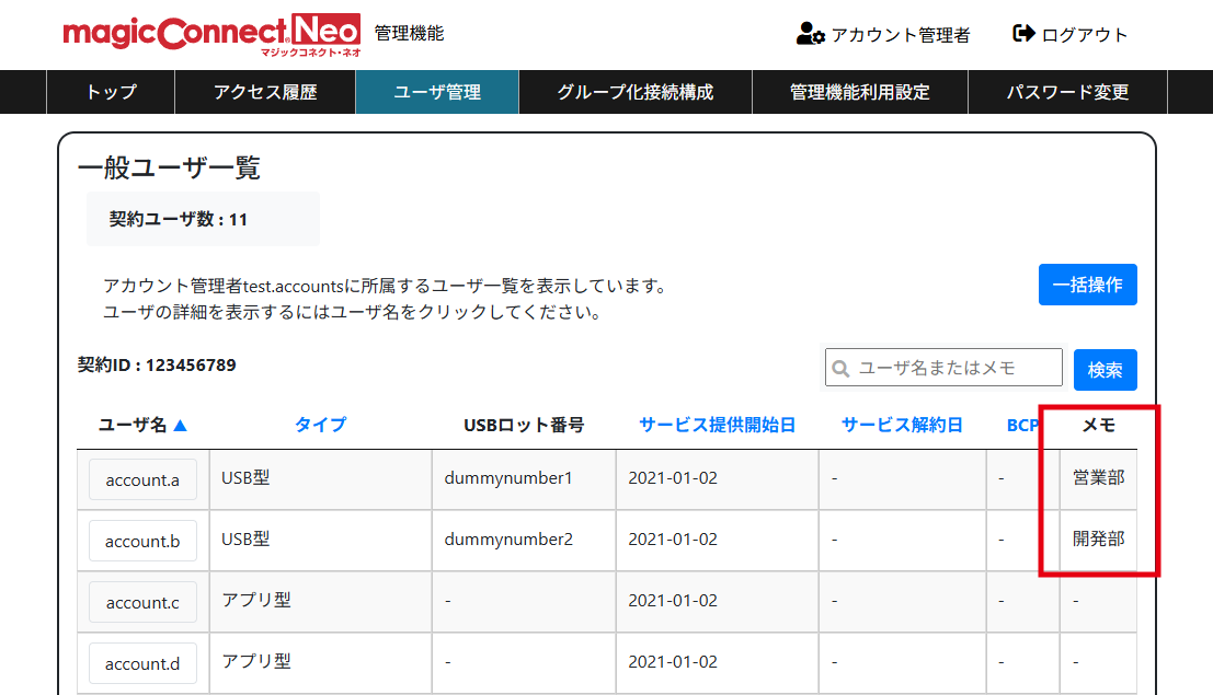 ユーザへのメモ登録機能