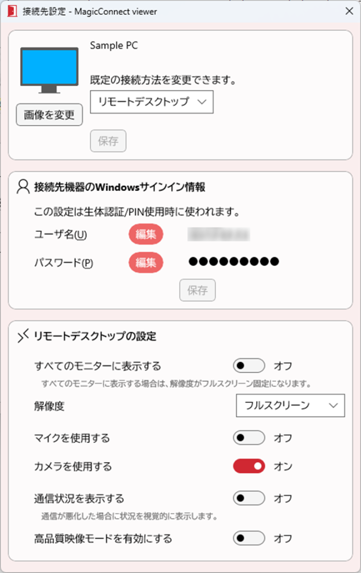 マジックコネクト・ネオ | Windows版ビューアアプリとクライアント