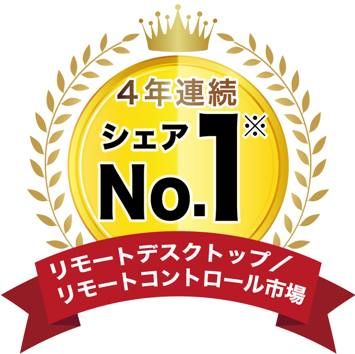 4年連続シェアNo.1