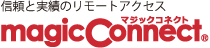 マジックコネクト（MagicConnect）- NTTテクノクロスのリモートアクセスサービス