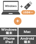 任意のWindows PC1台と特定の端末2台（Win MacOS iOS Android）まで
