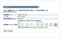 「セキュリティ」の画面例
