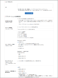 「ユーザのメモ登録/表示」の画面例